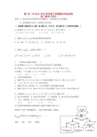 内蒙古霍市一中 高二数学下学期期末考试试题 文(无答案) 试题