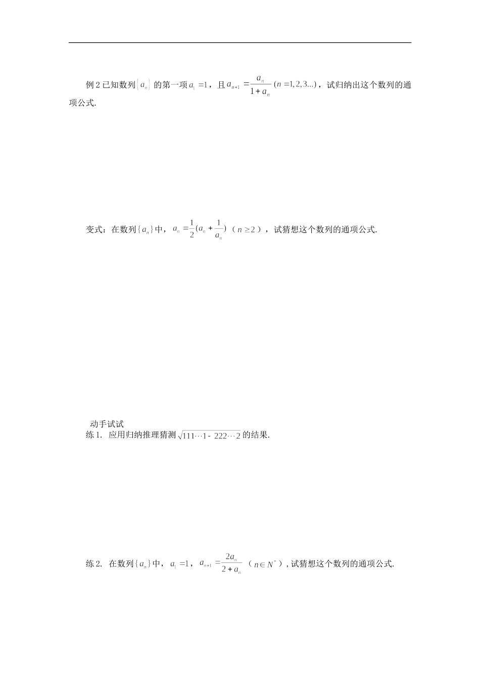 (新课标)高中数学《2.1.1合情推理》导学案-新人教A版选修2-2_第2页