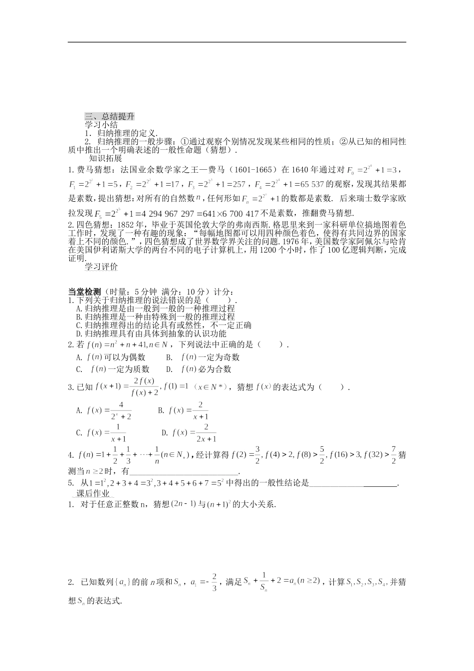 (新课标)高中数学《2.1.1合情推理》导学案-新人教A版选修2-2_第3页