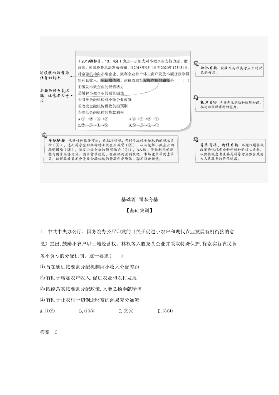 （湖南版）高考政治一轮复习 专题三 收入与分配精练（含解析）-人教版高三全册政治试题_第2页