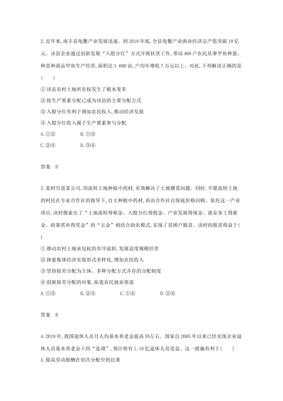 （湖南版）高考政治一轮复习 专题三 收入与分配精练（含解析）-人教版高三全册政治试题_第3页