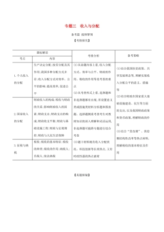 （湖南版）高考政治一轮复习 专题三 收入与分配精练（含解析）-人教版高三全册政治试题