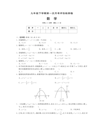 九年级数学下学期第一次月考评估检测卷(pdf) 新人教版试卷