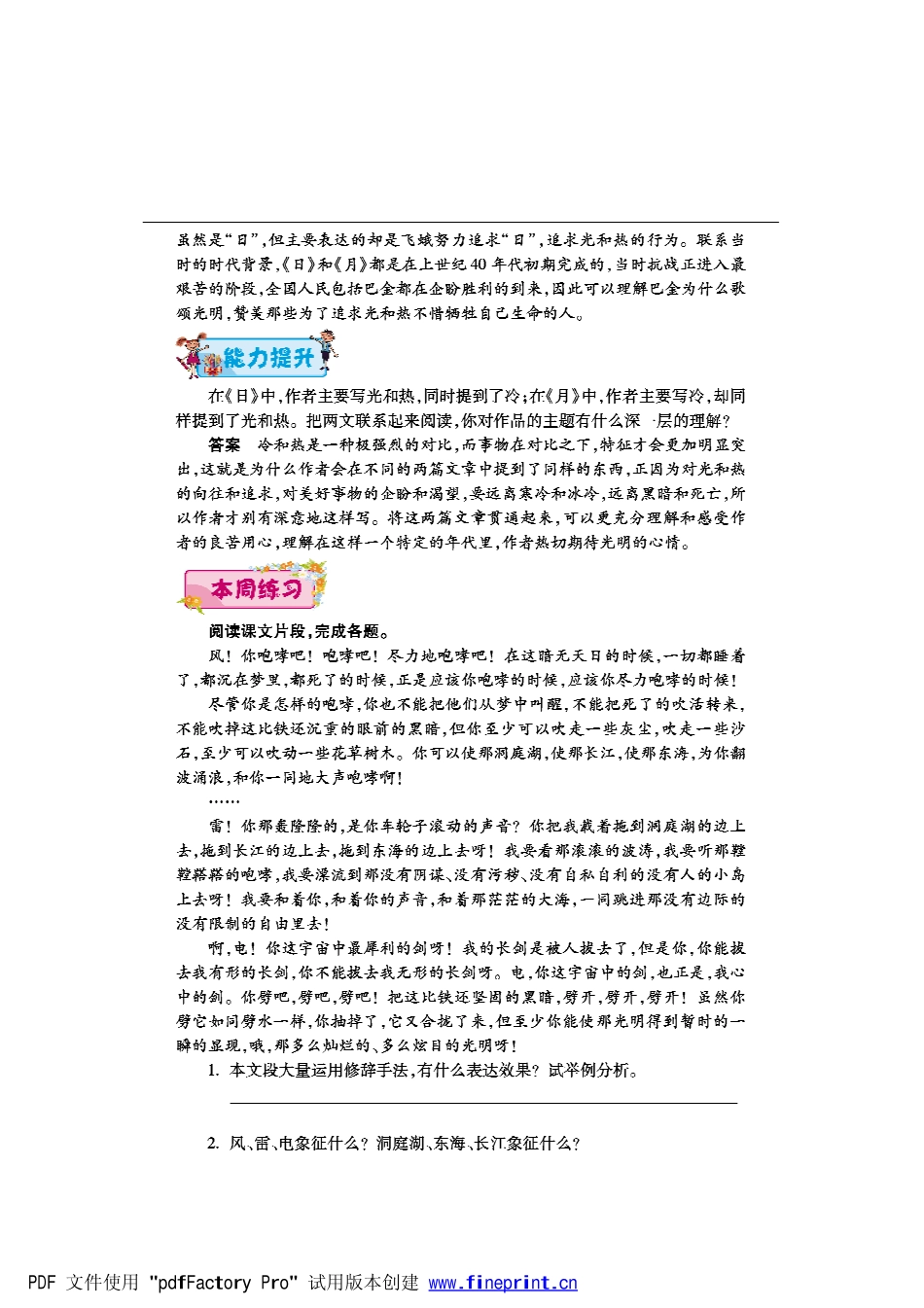 八年级语文下学期第五周(雷电颂)(短文两篇)辅导总结(pdf) 新人教版 试题_第2页