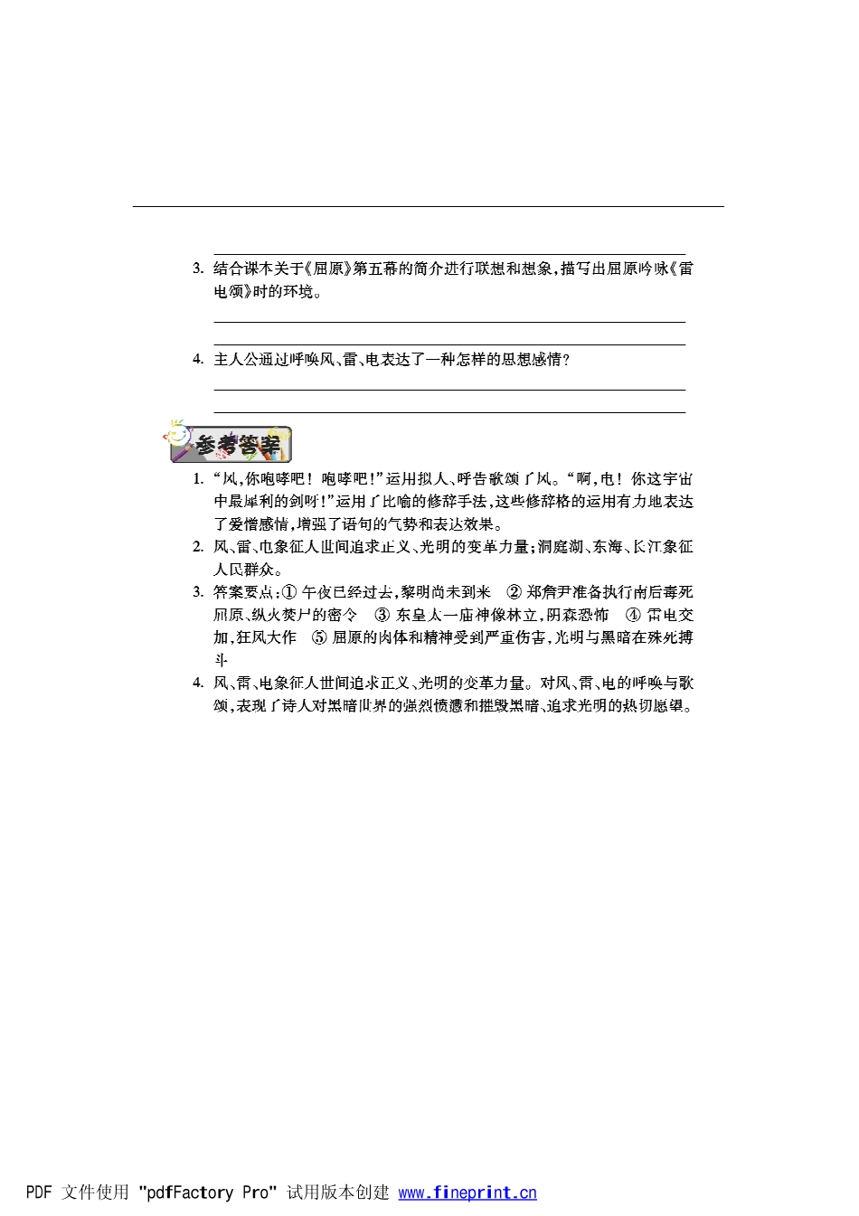八年级语文下学期第五周(雷电颂)(短文两篇)辅导总结(pdf) 新人教版 试题_第3页