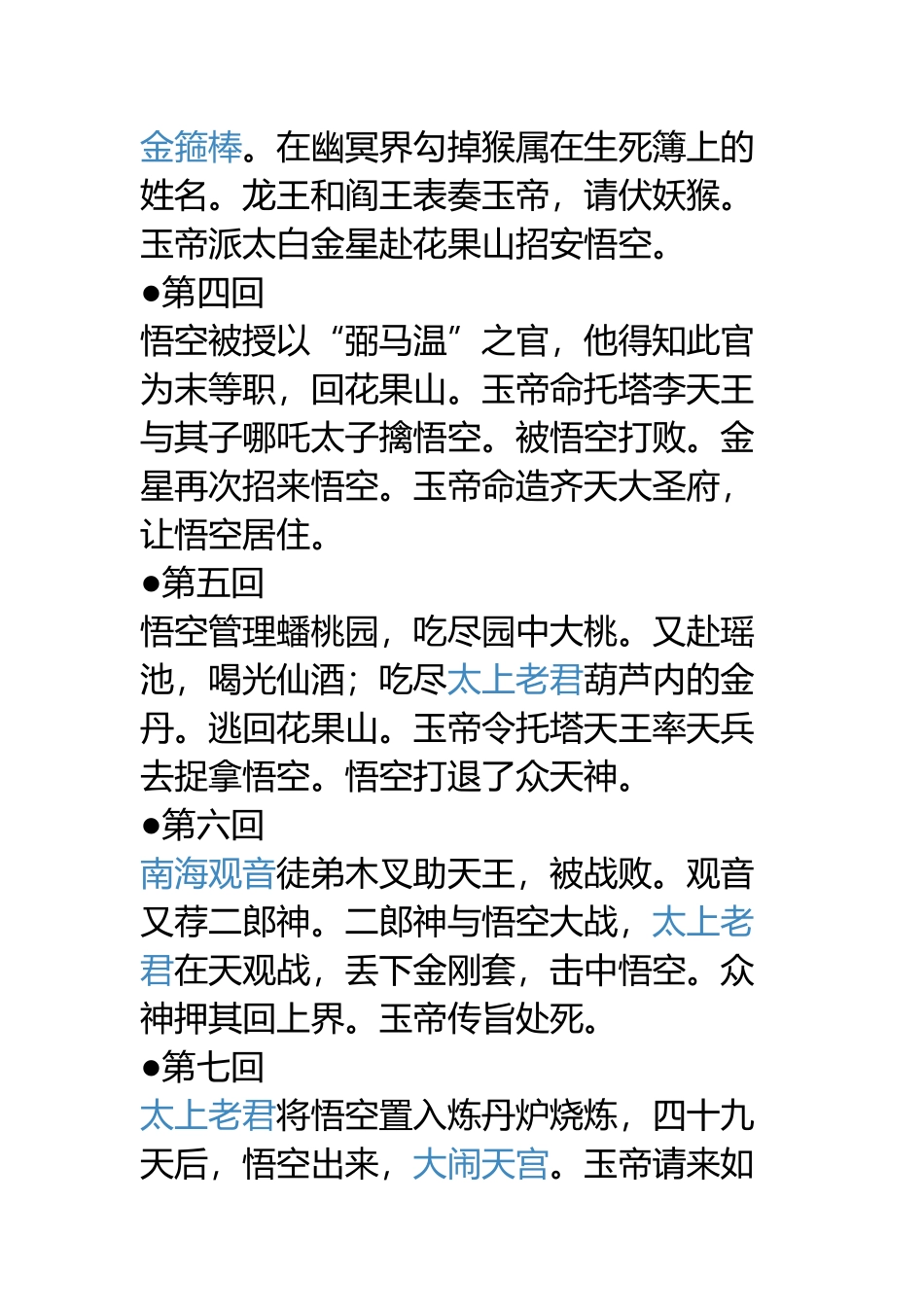 西游记-康豪豪_第2页