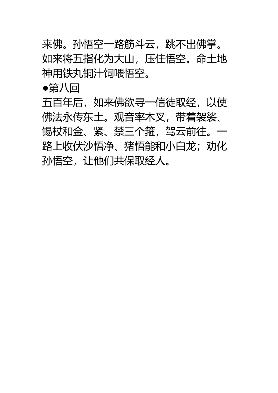 西游记-康豪豪_第3页