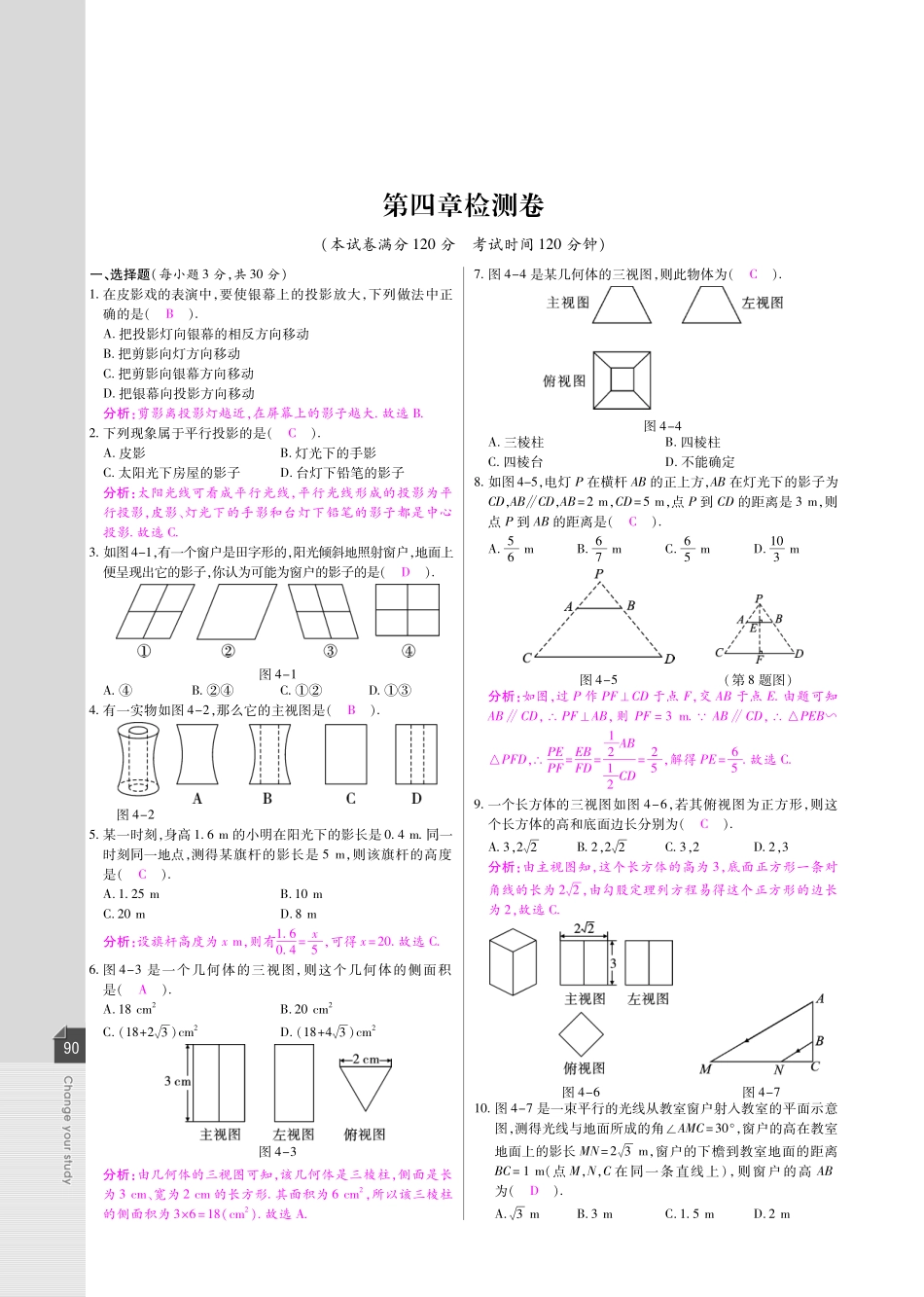 九年级数学上册 第四章 投影与视图检测试卷(pdf)(新版)北师大版 教案_第1页