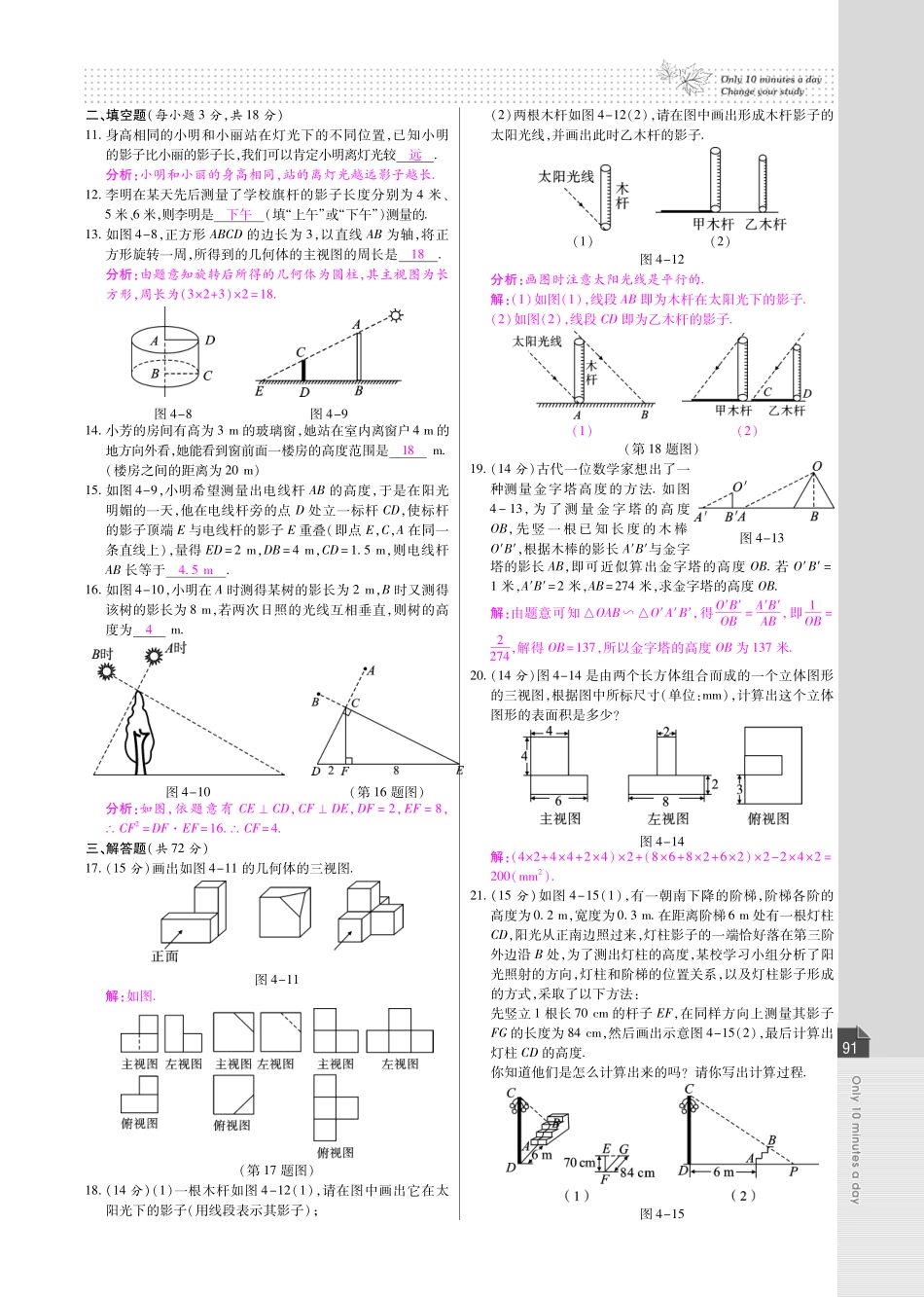九年级数学上册 第四章 投影与视图检测试卷(pdf)(新版)北师大版 教案_第2页