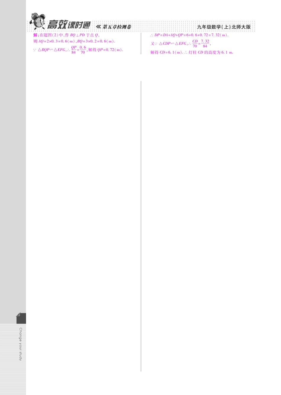 九年级数学上册 第四章 投影与视图检测试卷(pdf)(新版)北师大版 教案_第3页