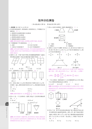 九年级数学上册 第四章 投影与视图检测试卷(pdf)(新版)北师大版 教案