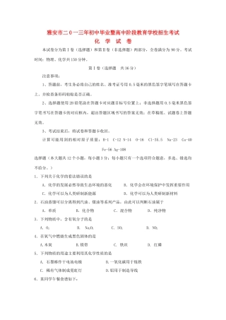 四川省雅安市中考化学真题试卷