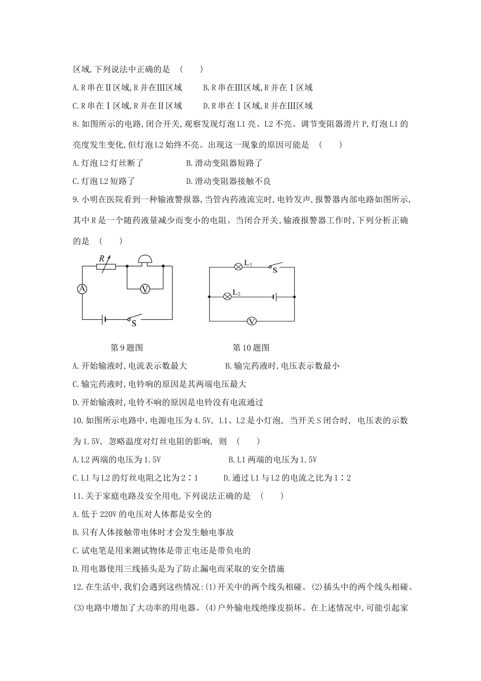 安徽省无为县九年级物理上学期第二次月考试卷试卷_第3页