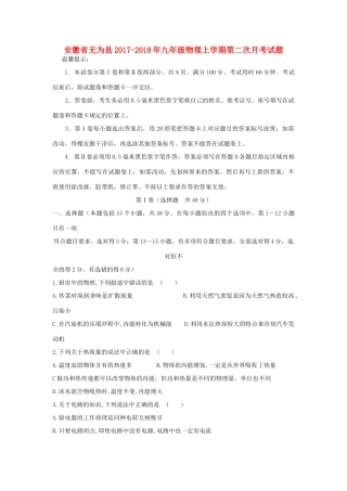安徽省无为县九年级物理上学期第二次月考试卷试卷