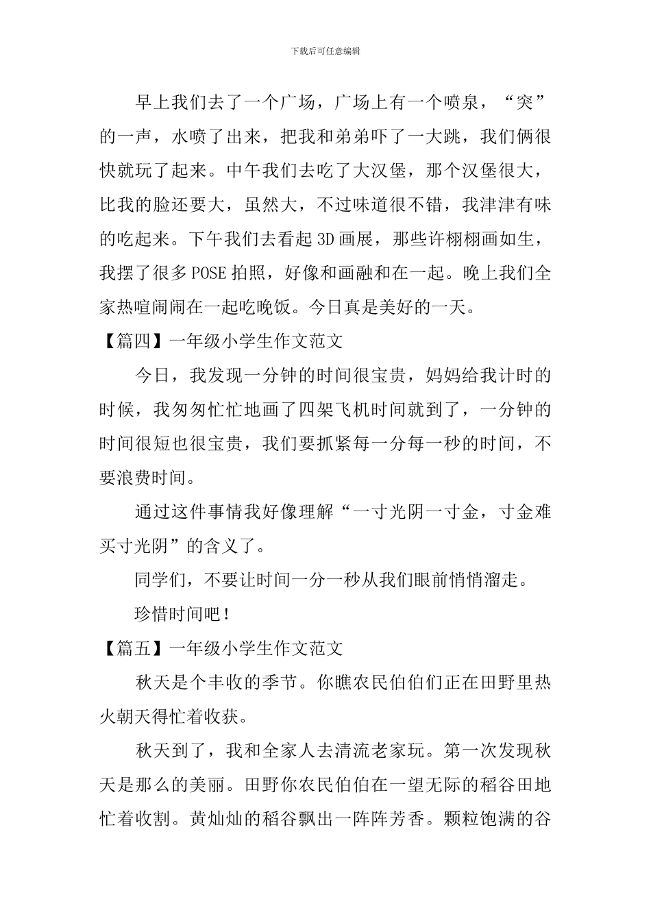 一年级小学生作文范文【8篇】_第2页