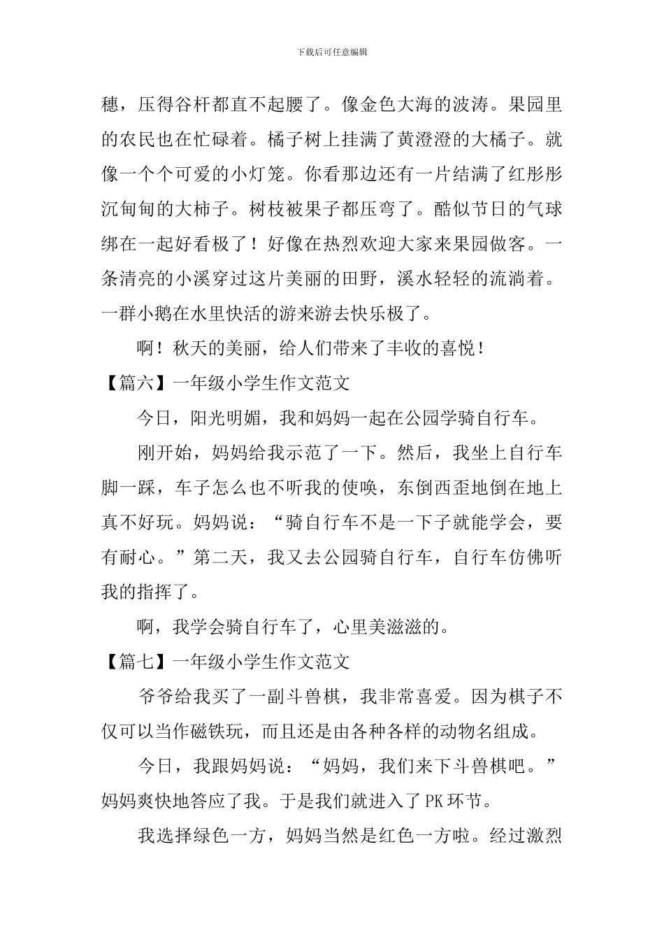 一年级小学生作文范文【8篇】_第3页