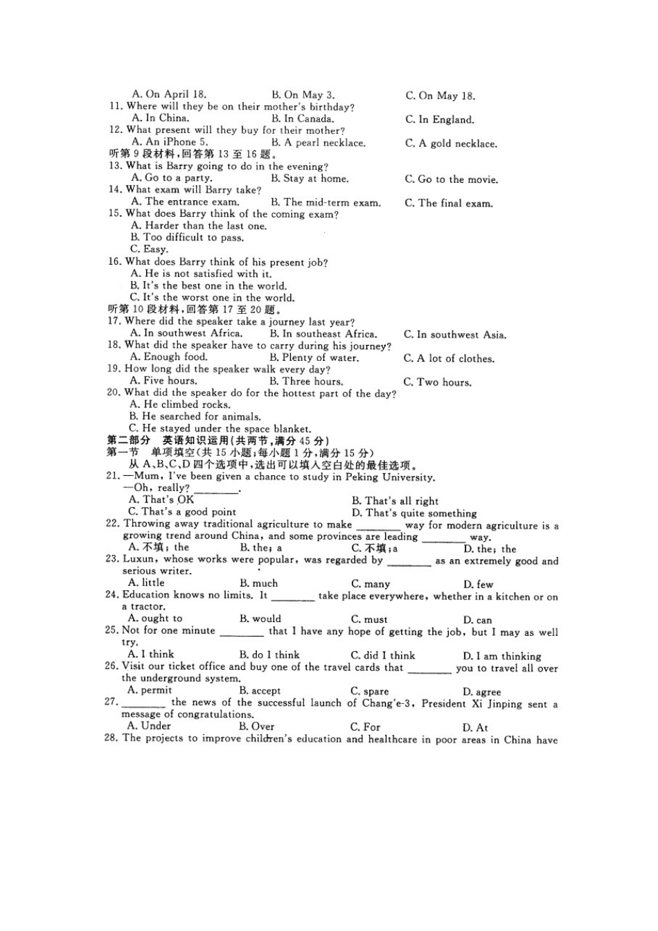 安徽省高考英语冲刺调研卷试卷(四)(扫描版)新人教版试卷_第2页