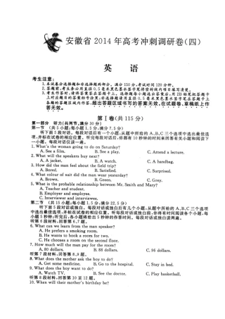 安徽省高考英语冲刺调研卷试卷(四)(扫描版)新人教版试卷