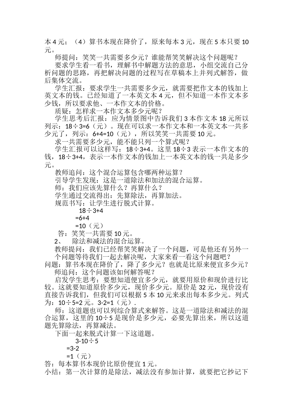 小学数学北师大2011课标版三年级北师大版三年级数学上册《买文具》_第2页