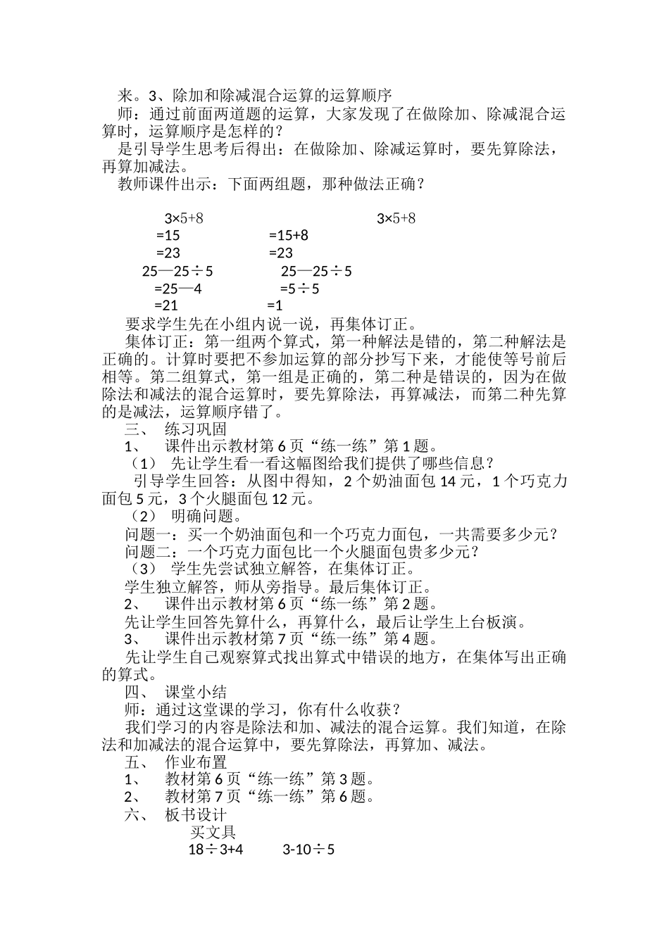 小学数学北师大2011课标版三年级北师大版三年级数学上册《买文具》_第3页