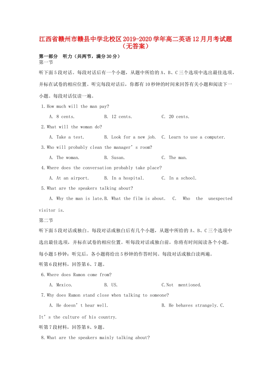 北校区 高二英语12月月考试卷_第1页