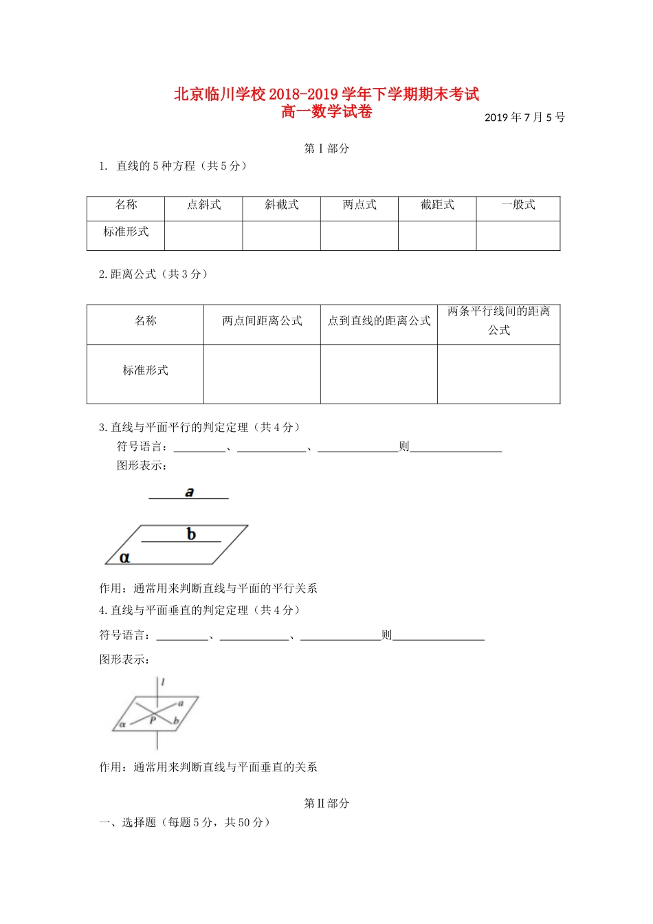 北京市昌平区新学道临川学校高一数学下学期期末考试试题 文(无答案) 试题_第1页