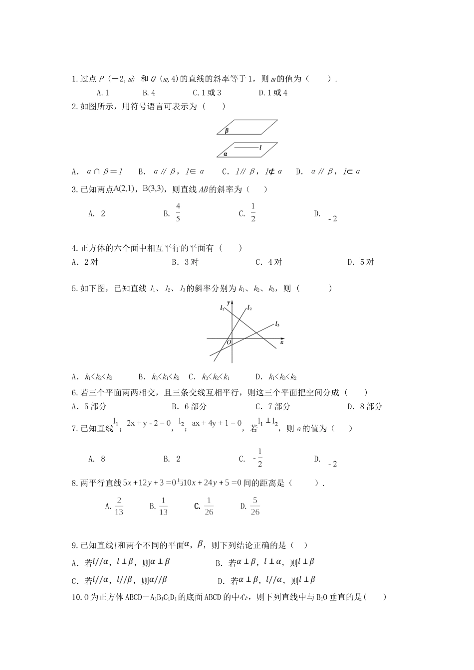 北京市昌平区新学道临川学校高一数学下学期期末考试试题 文(无答案) 试题_第2页