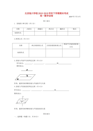 北京市昌平区新学道临川学校高一数学下学期期末考试试题 文(无答案) 试题
