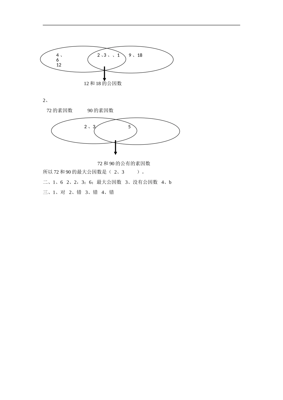 《公因数》同步练习3_第2页