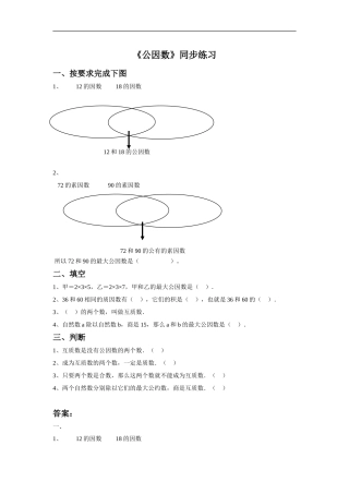 《公因数》同步练习3