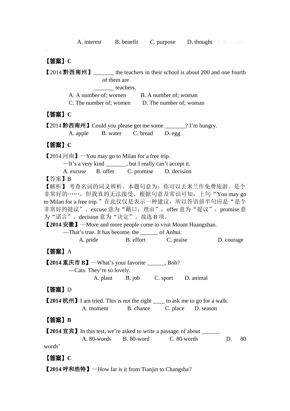 2014年中考英语试题分类汇编-名词、数词(单选)_第2页