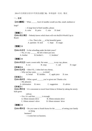 2014年中考英语试题分类汇编-名词、数词(单选)