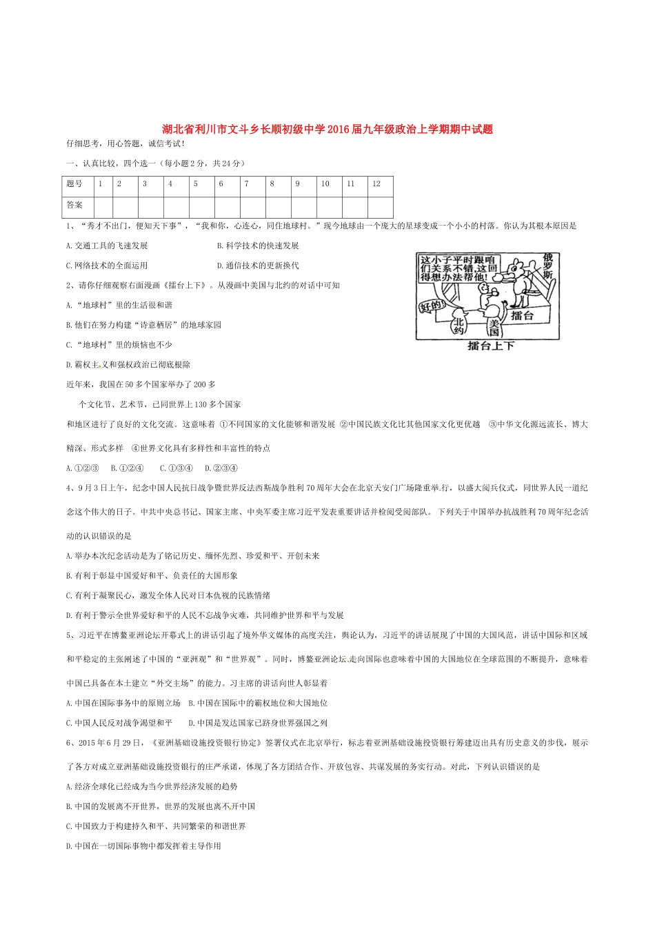 九年级政治上学期期中试卷(无答案) 鲁教版试卷_第1页
