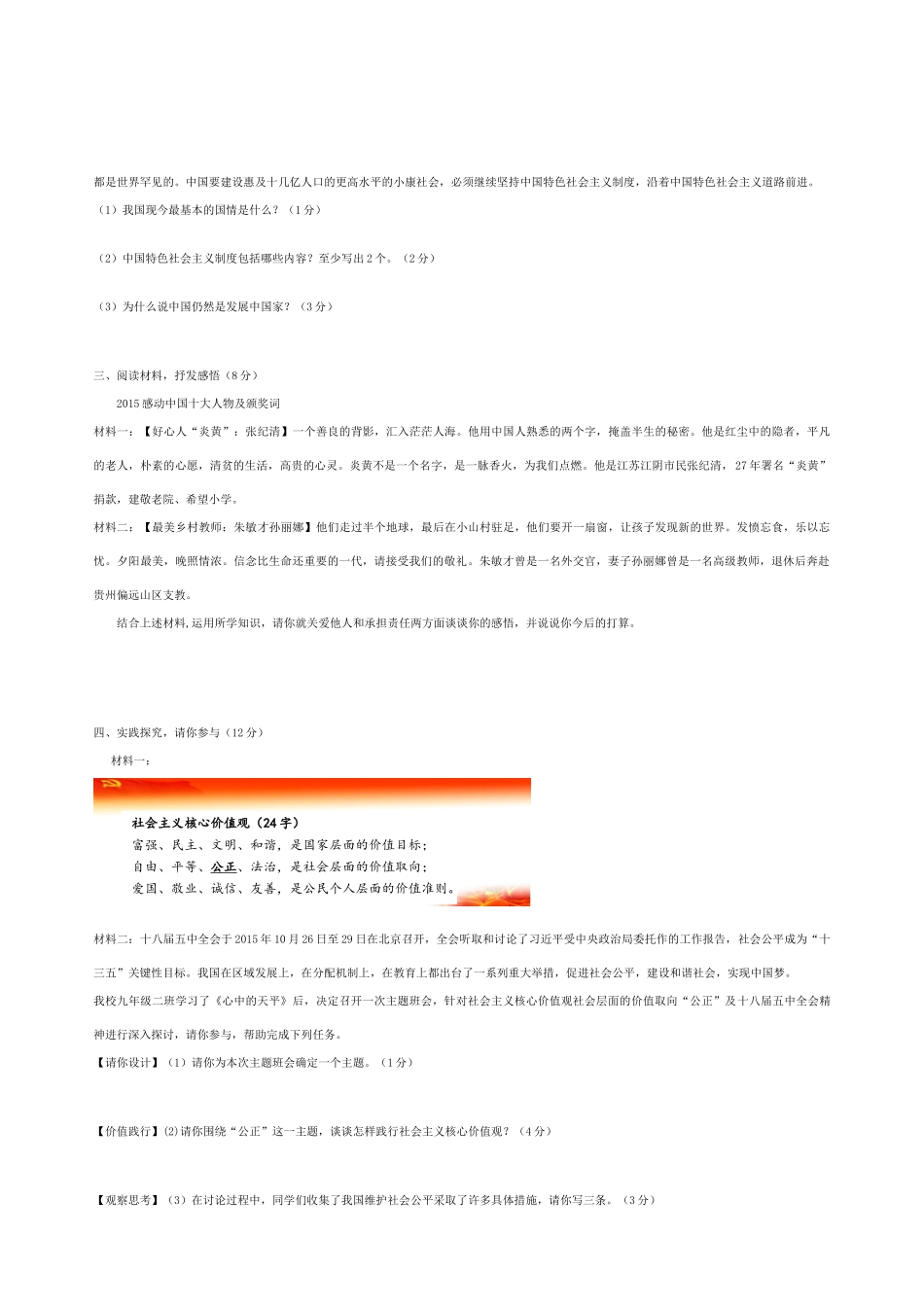 九年级政治上学期期中试卷(无答案) 鲁教版试卷_第3页
