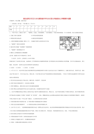 九年级政治上学期期中试卷(无答案) 鲁教版试卷
