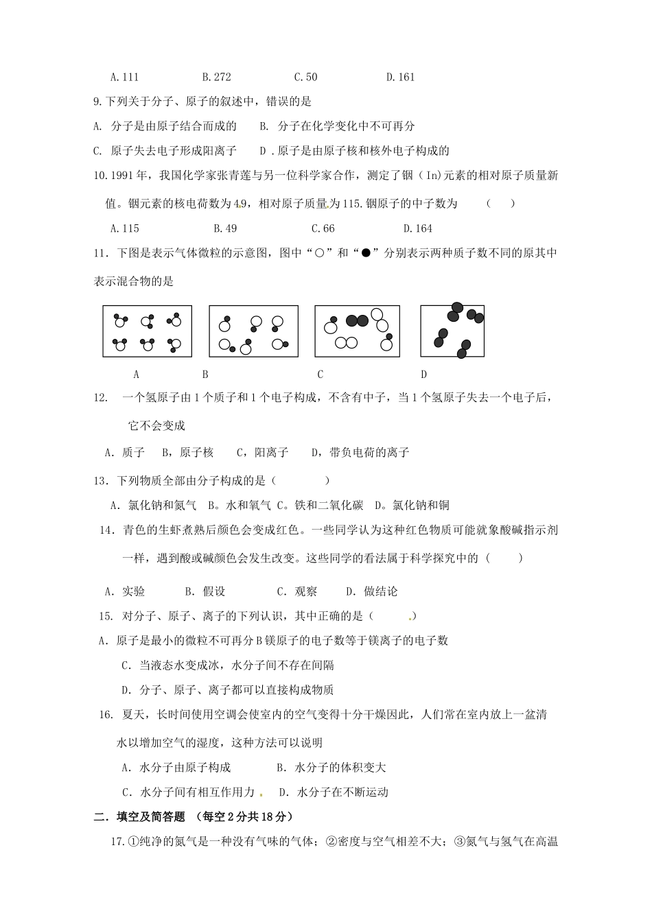 九年级化学上册 周周清二 新人教版试卷_第2页