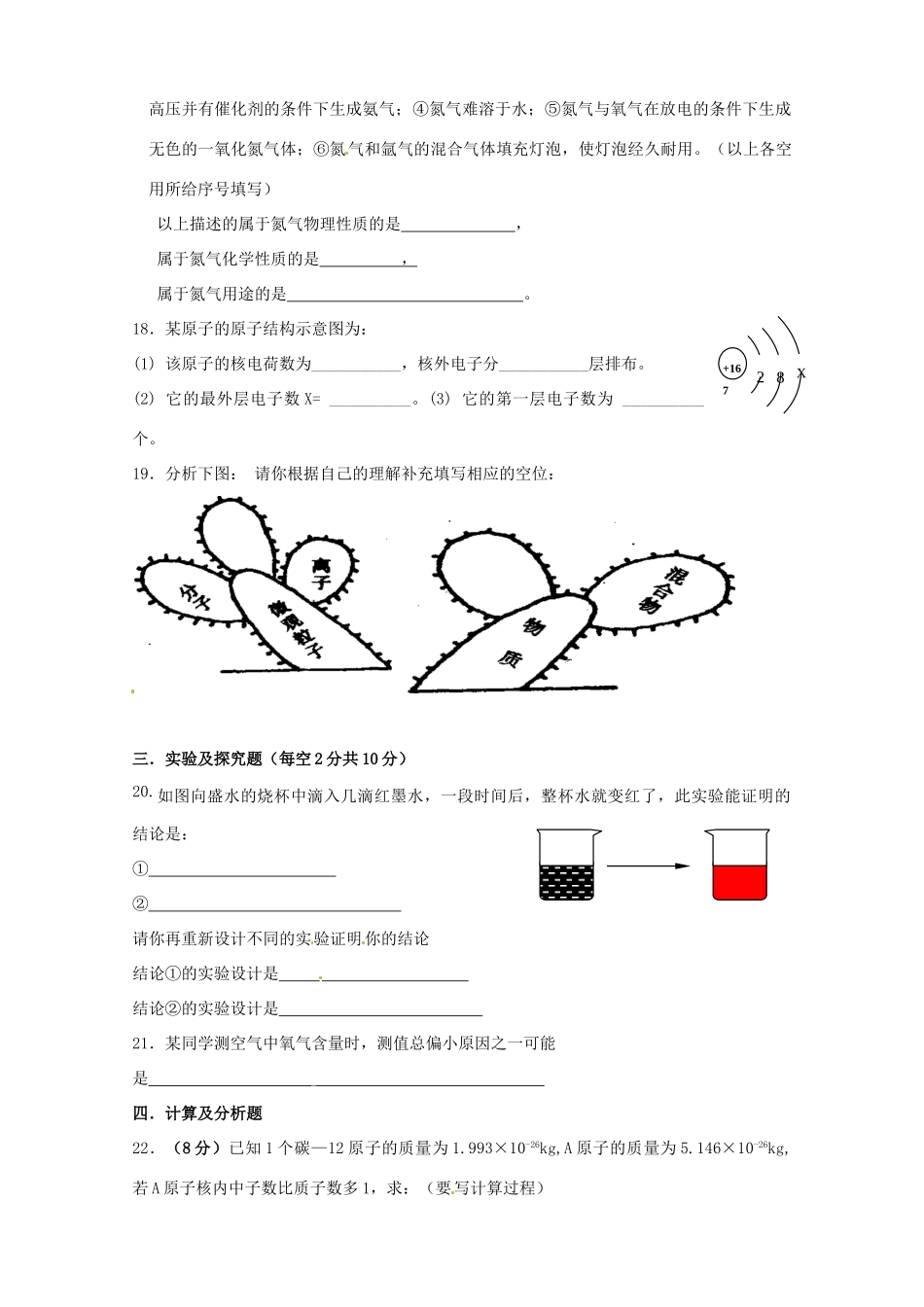 九年级化学上册 周周清二 新人教版试卷_第3页