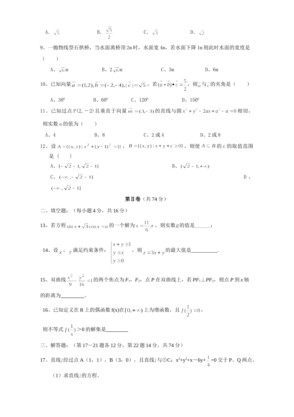 四川省遂宁二中高级高三数学文科12月月考试卷 人教版试卷_第2页