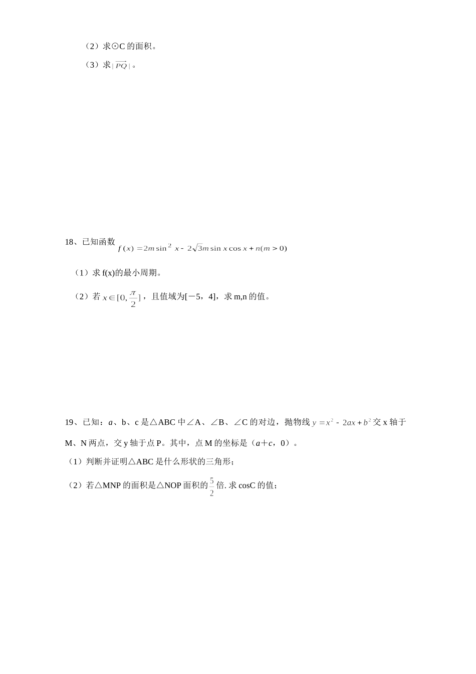 四川省遂宁二中高级高三数学文科12月月考试卷 人教版试卷_第3页