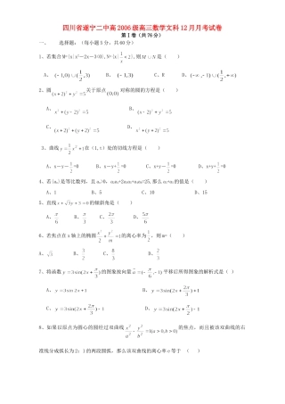 四川省遂宁二中高级高三数学文科12月月考试卷 人教版试卷