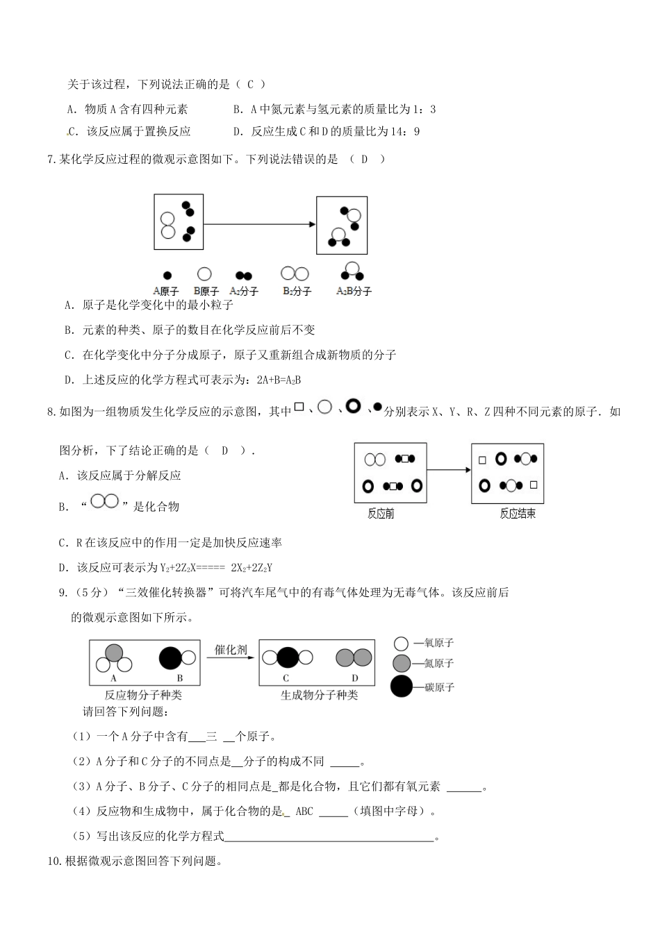 九年级化学上册 微观粒子复习专题 新人教版试卷_第2页
