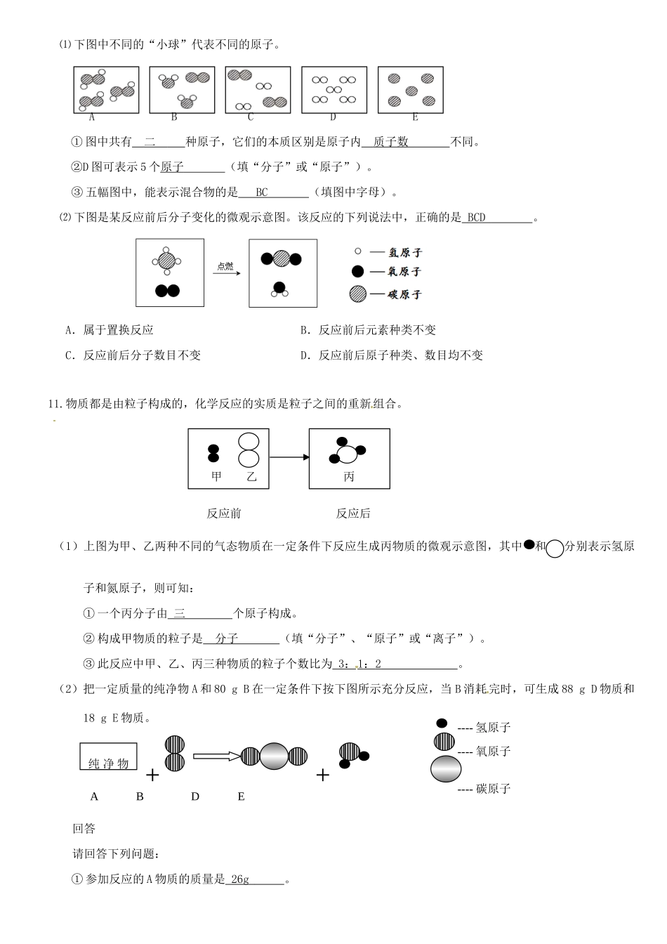 九年级化学上册 微观粒子复习专题 新人教版试卷_第3页