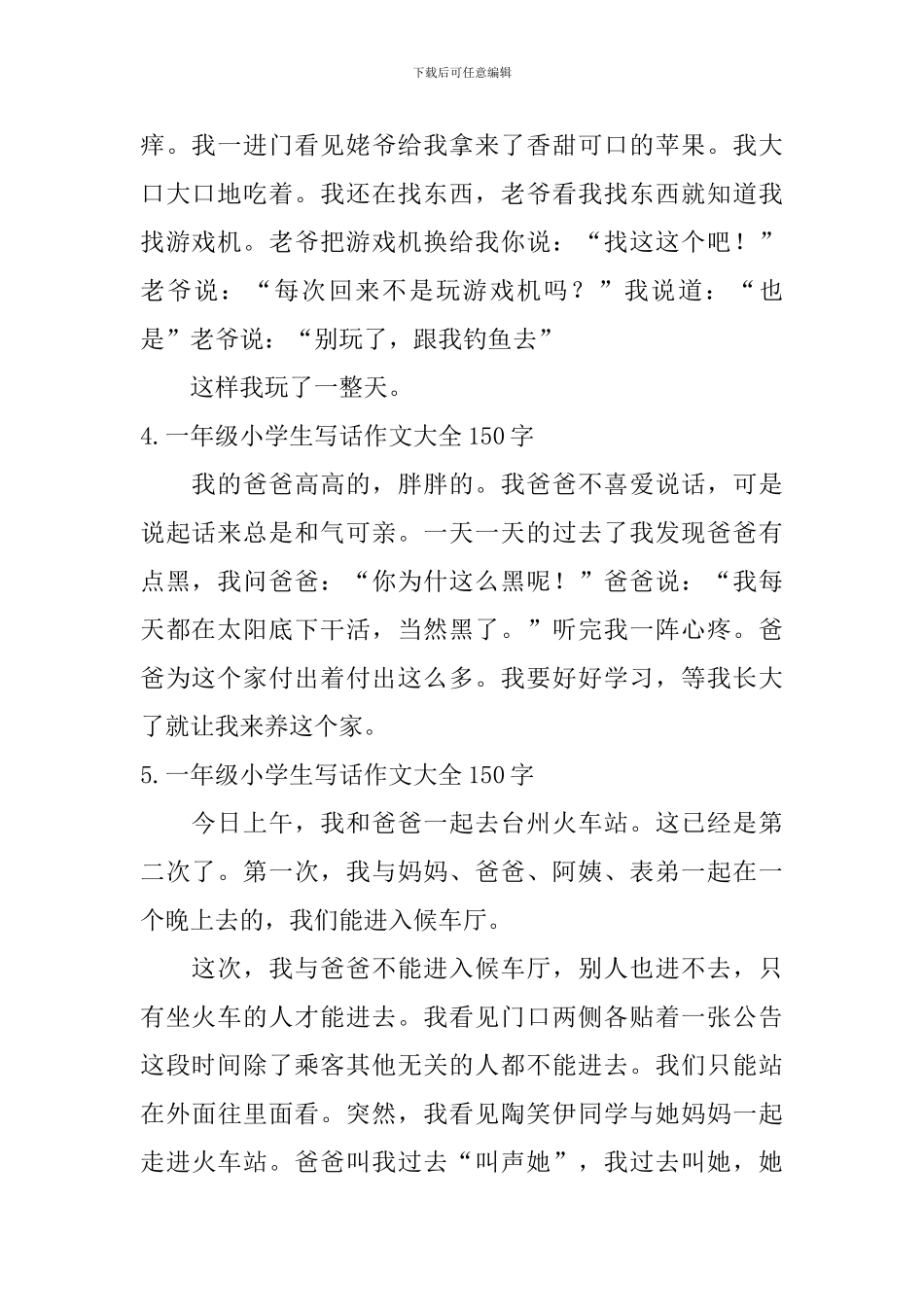 一年级小学生写话作文大全150字_第2页