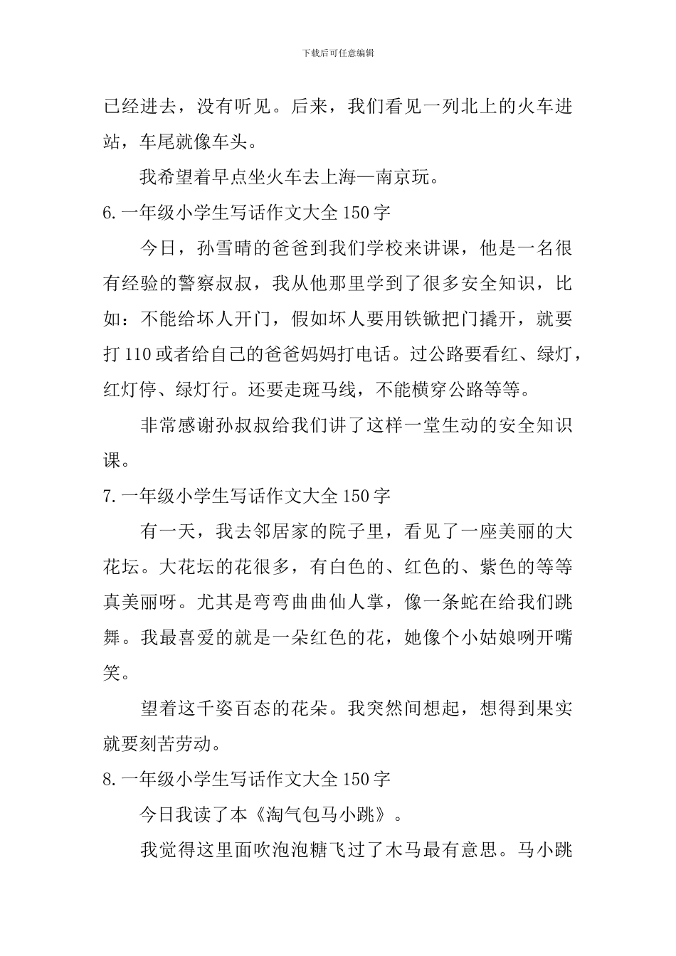 一年级小学生写话作文大全150字_第3页
