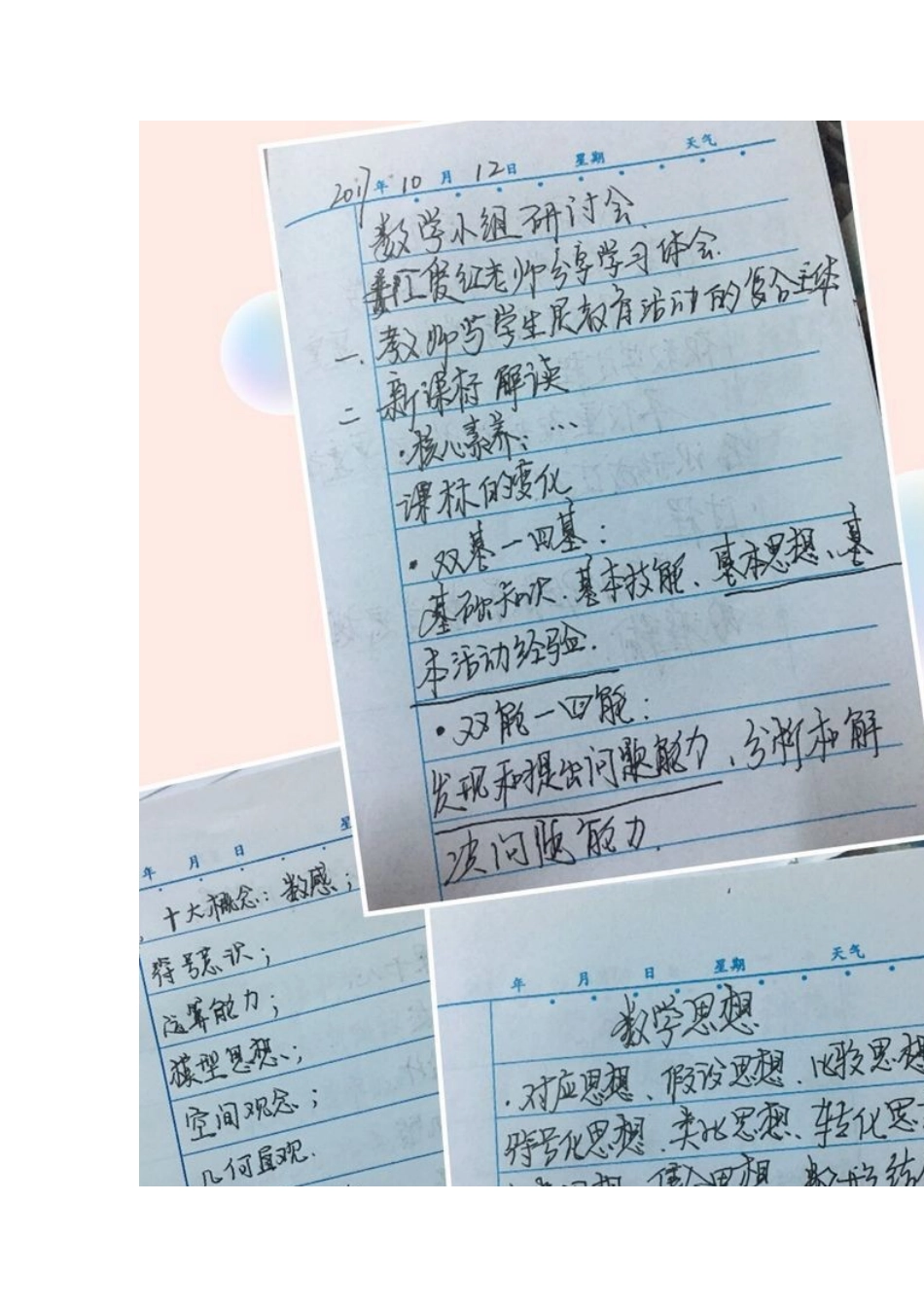 向桥乡大元小学数学组线下活动_第2页