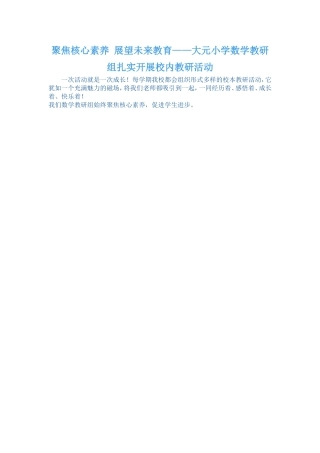 向桥乡大元小学数学组线下活动