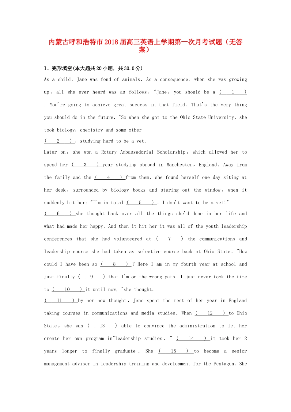 内蒙古呼和浩特市高三英语上学期第一次月考试题(无答案) 试题_第1页