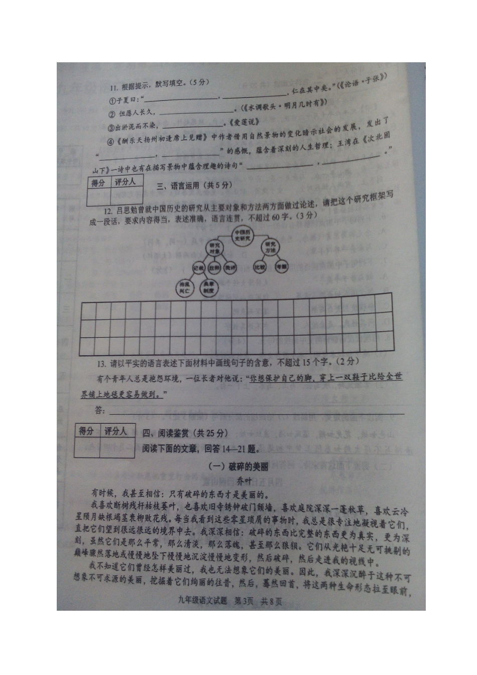 山东省济宁市微山县九年级语文下学期第二次模拟试卷试卷_第3页
