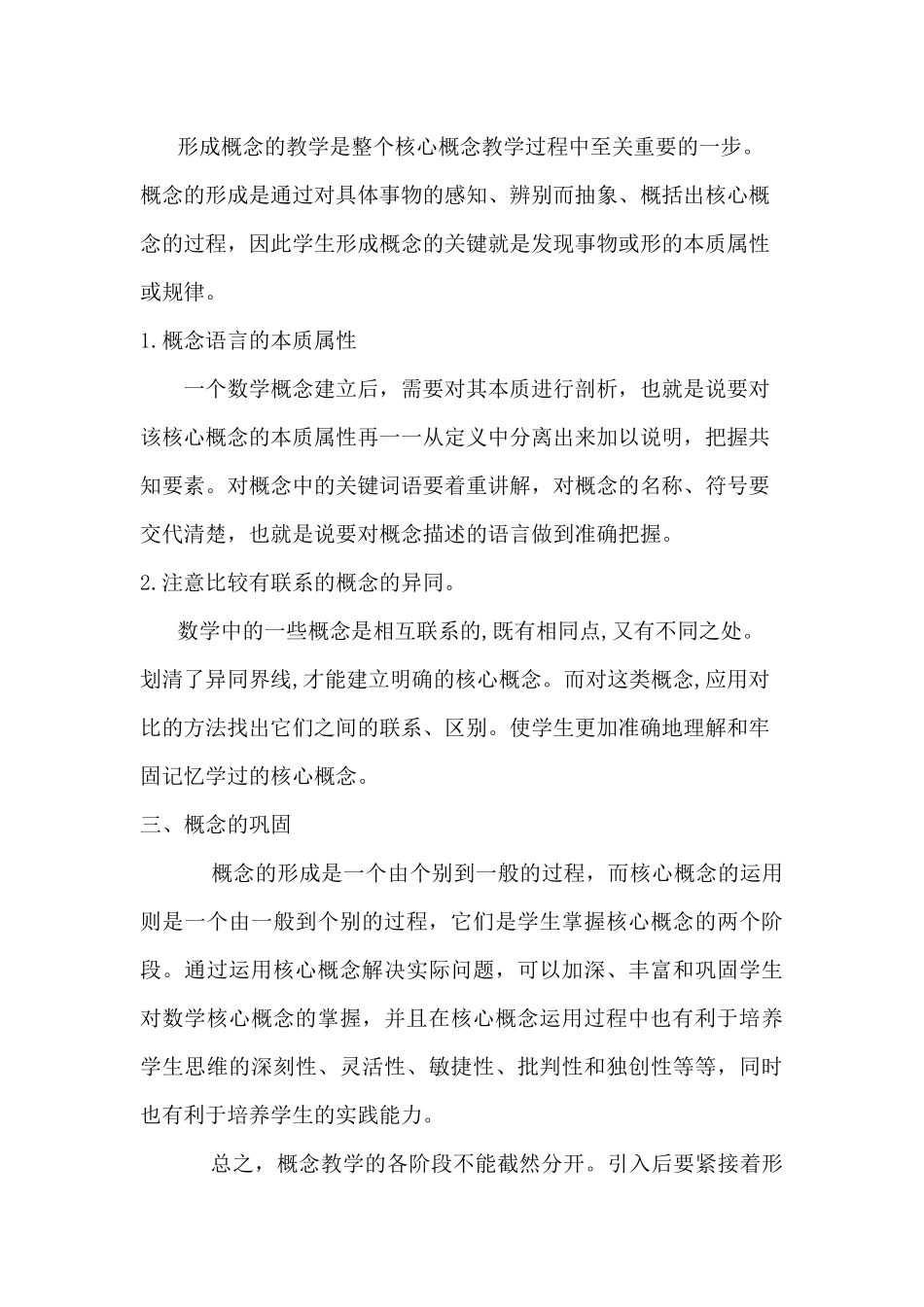 《小学数学概念教学研究》心得体会--岔路河-刘畅_第2页