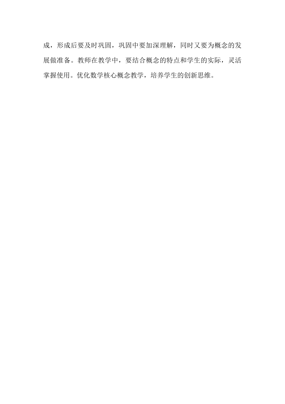 《小学数学概念教学研究》心得体会--岔路河-刘畅_第3页
